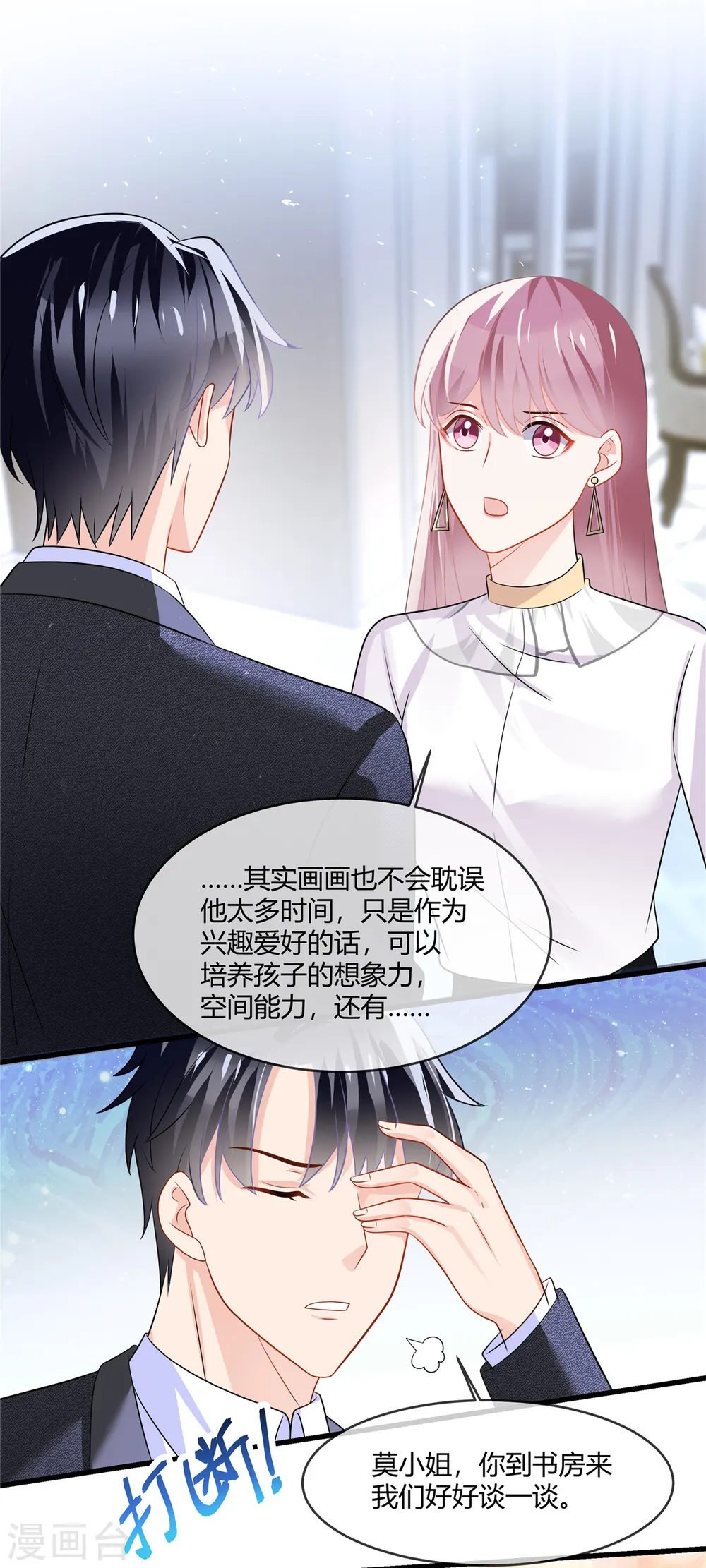 第12话 宝贝伤心了7