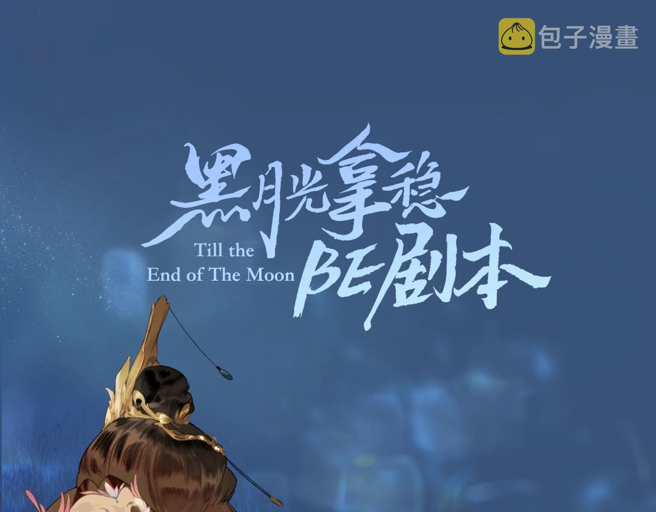人设序章0
