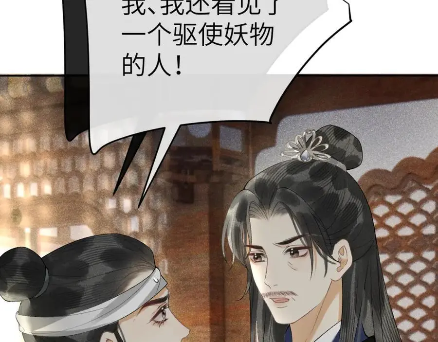 第十九话 妖物出现45