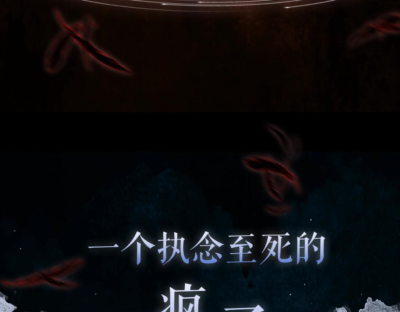 序章  魔恨苍生，神爱世人40