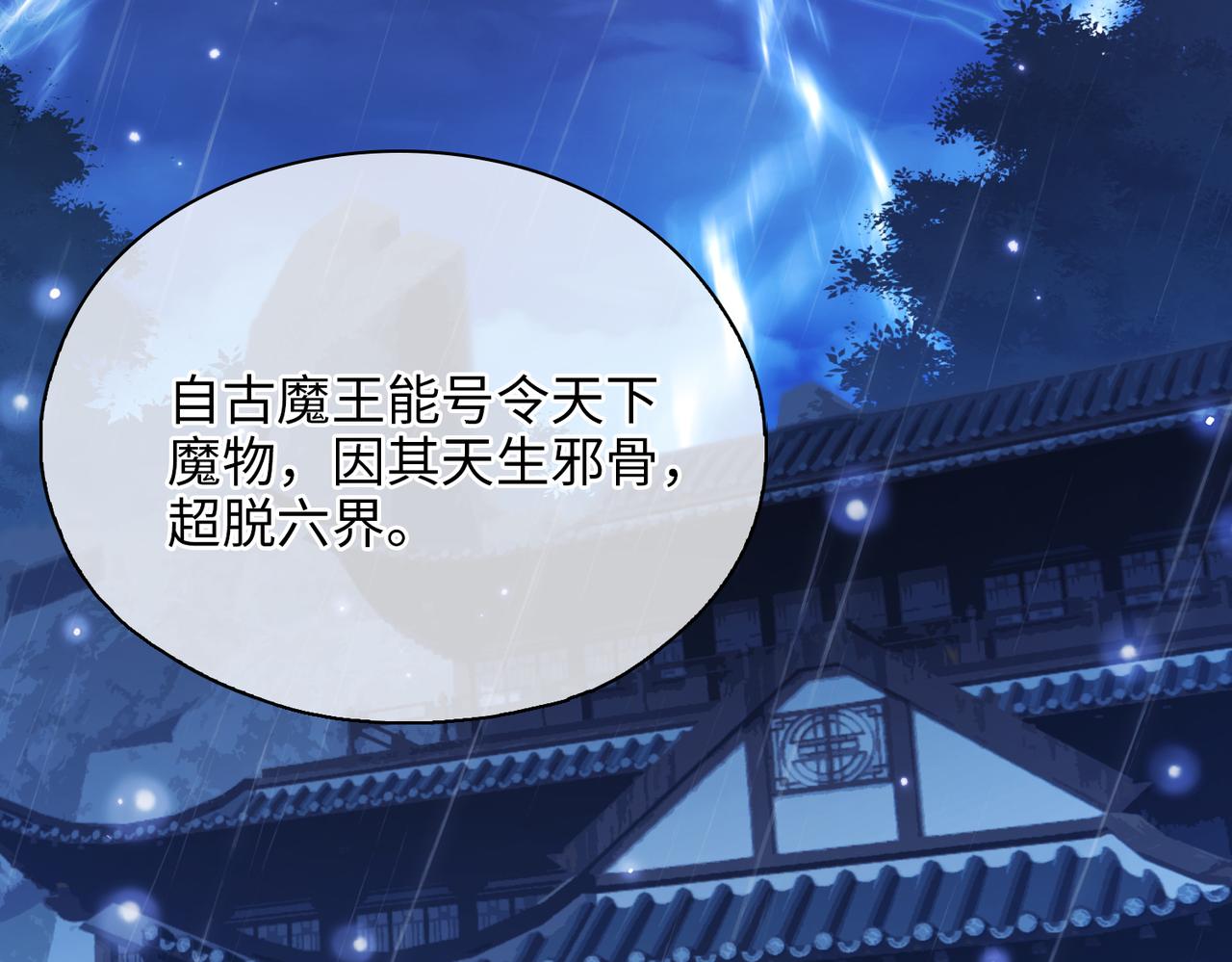 第一话 魔王竟成我夫君？51