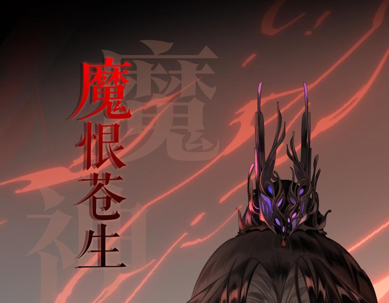 序章  魔恨苍生，神爱世人0