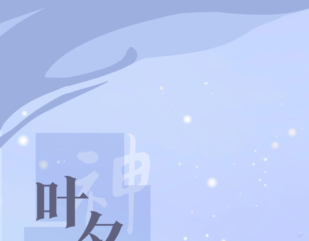 人设序章9