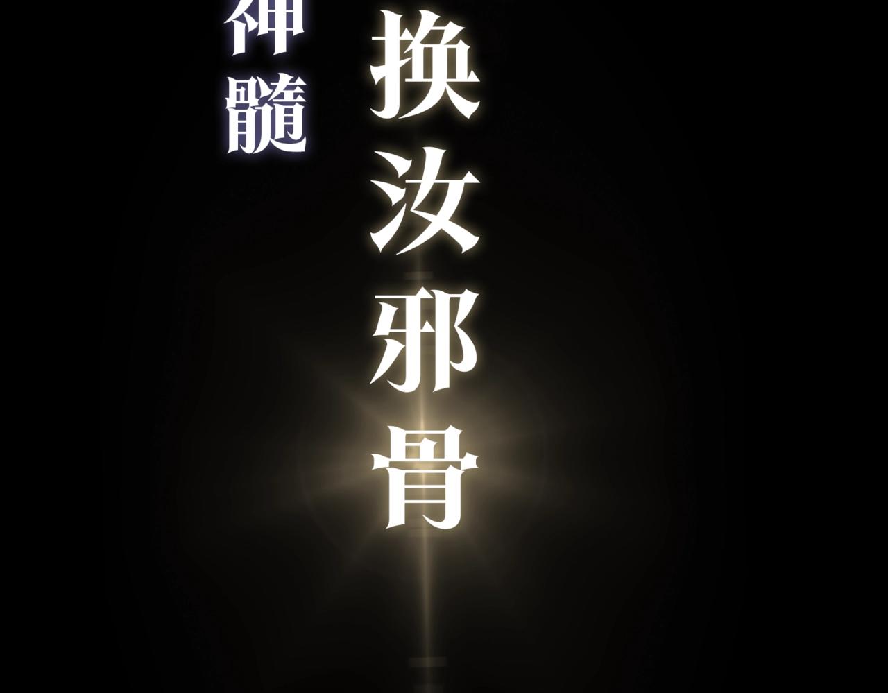 序章  魔恨苍生，神爱世人31