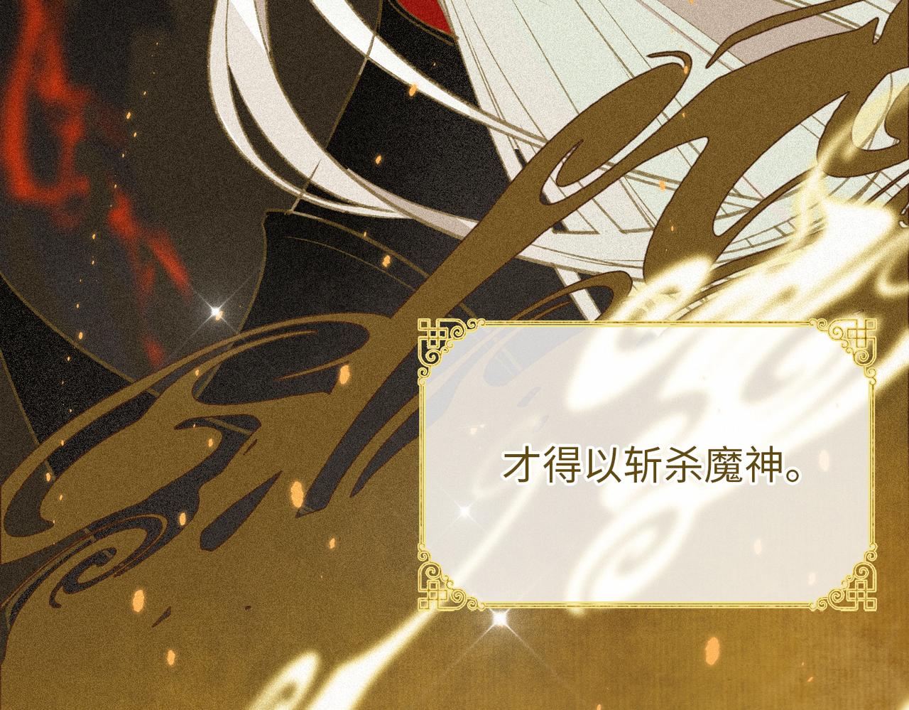 第一话 魔王竟成我夫君？14