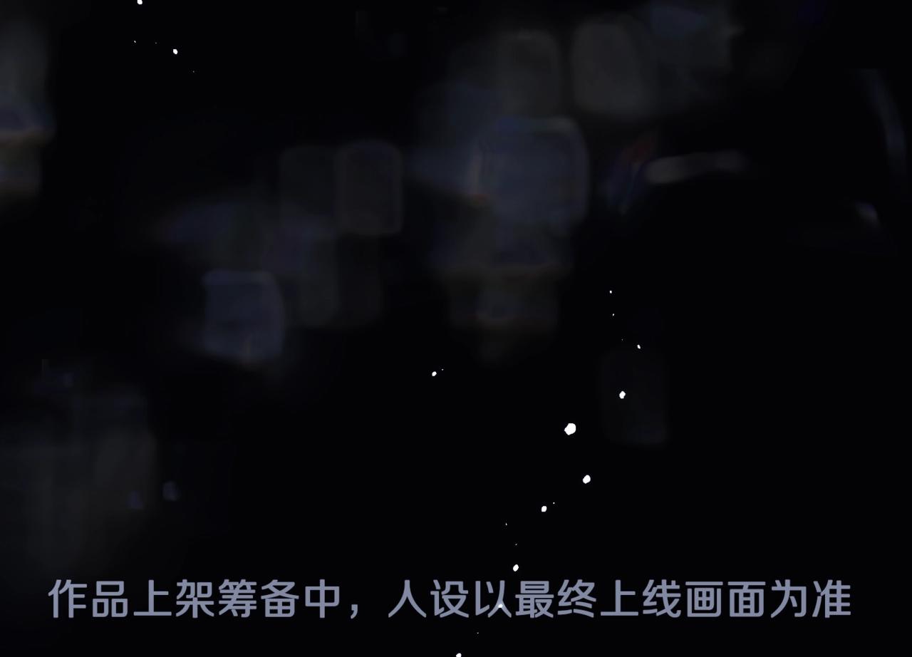 人设序章17