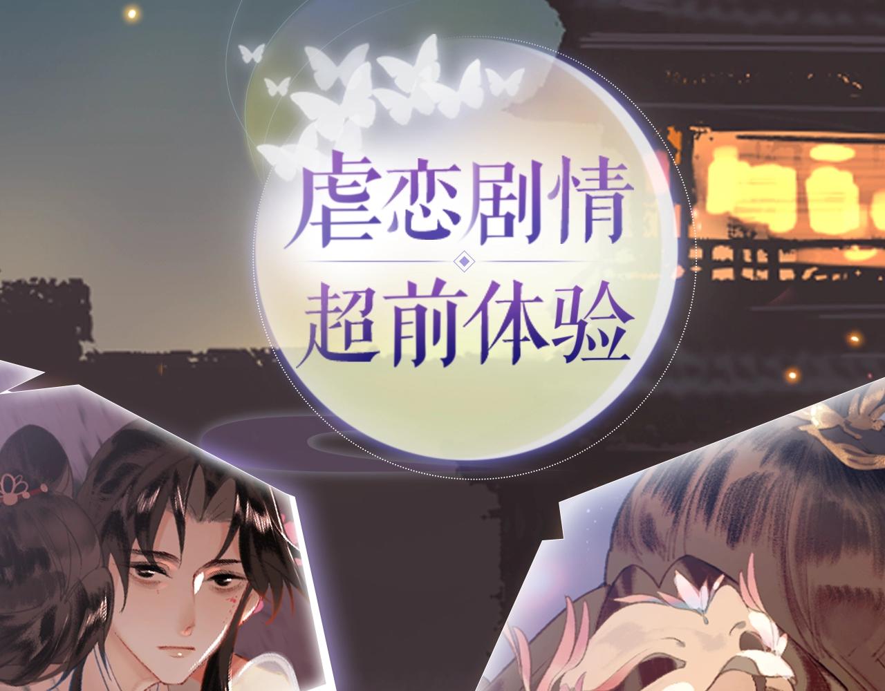 【预热】超前体验虐恋天花板剧情！黑月光倒计时3天！1