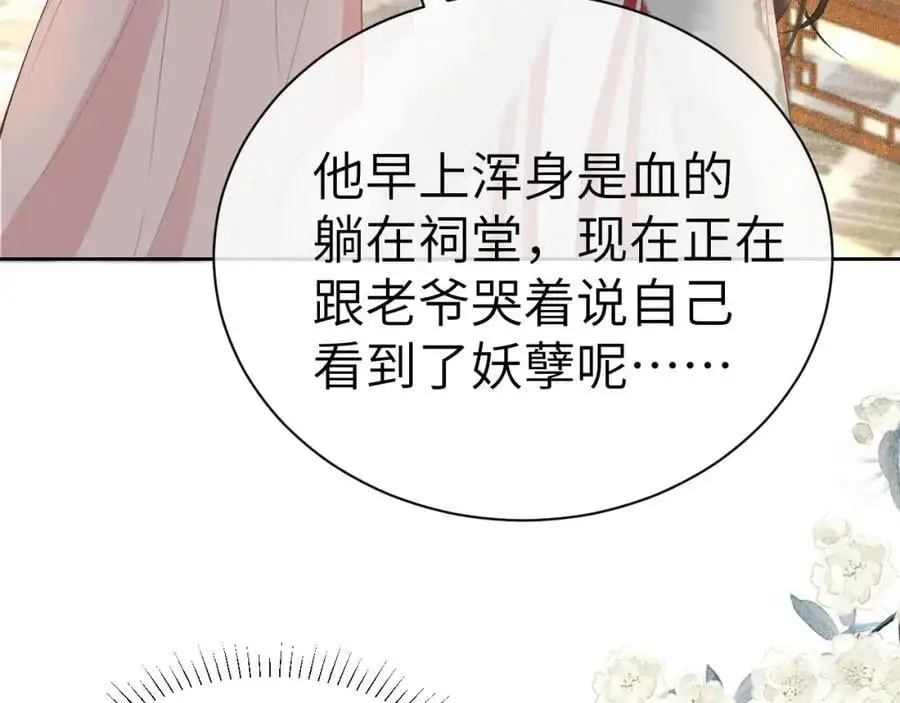 第十九话 妖物出现30