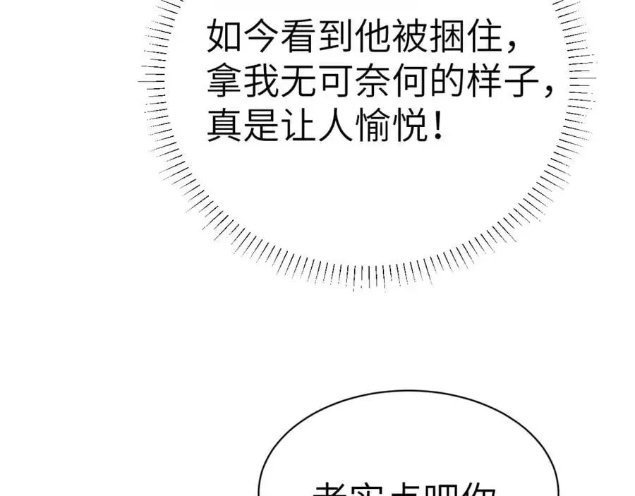 第十八话 终于被我捆住了吧40