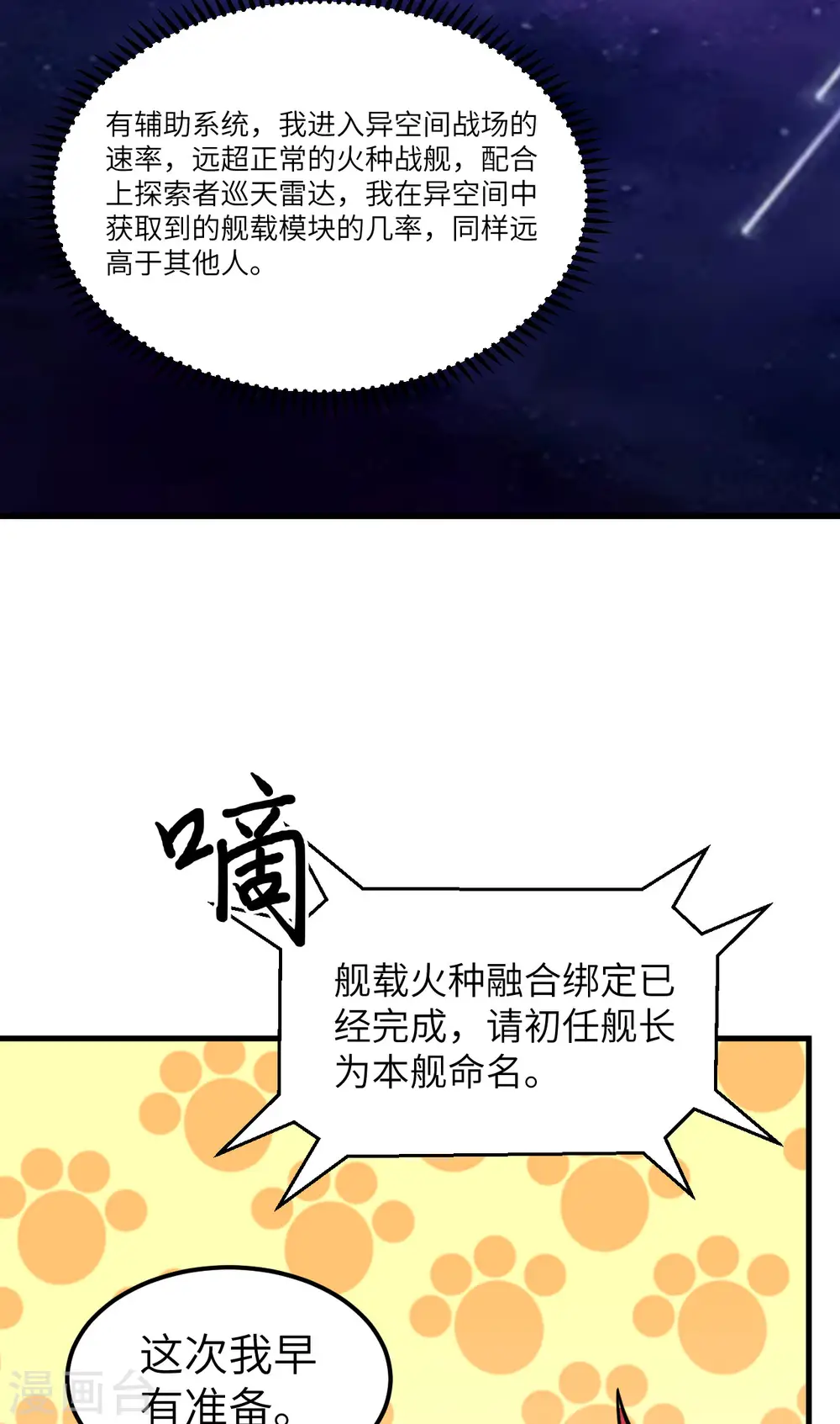 第40话 幽鹏号34