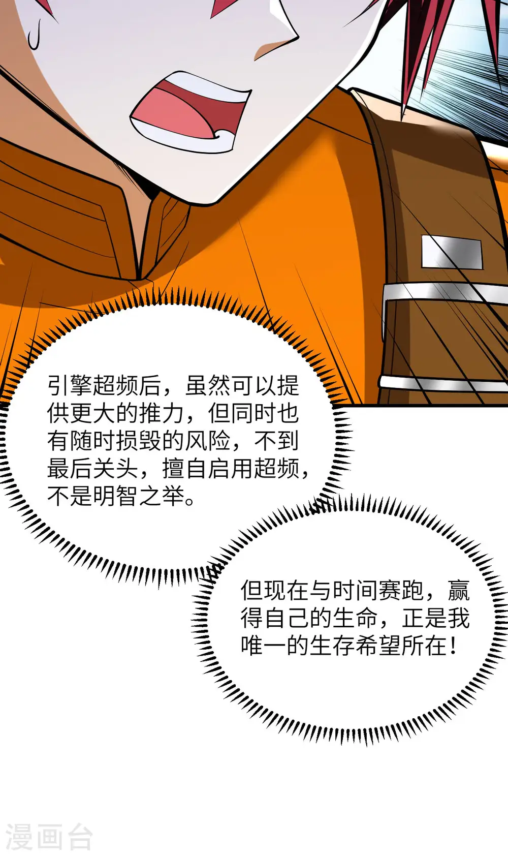 第19话 战场惊变49