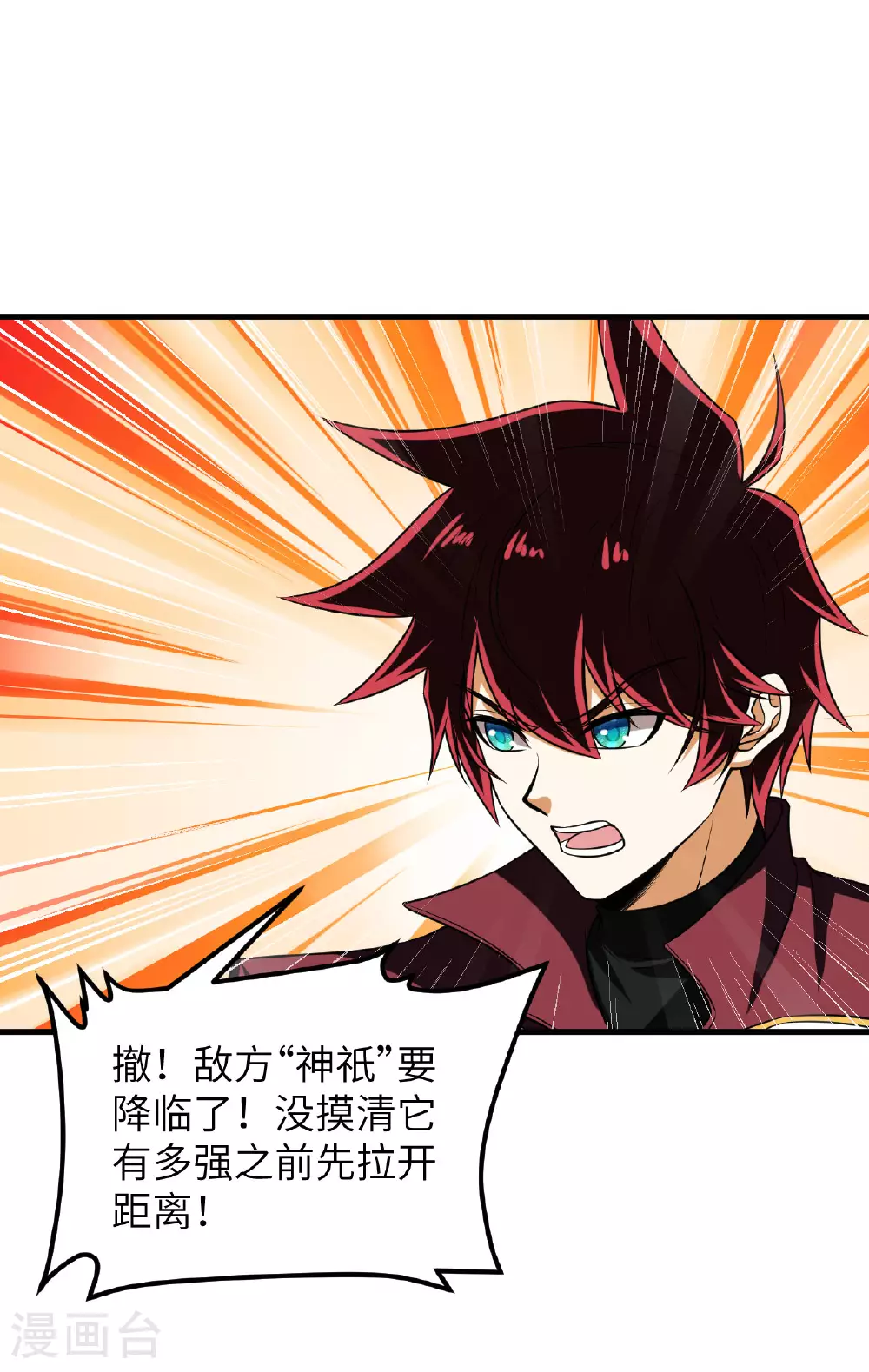 第78话 幽鹏号，进化10