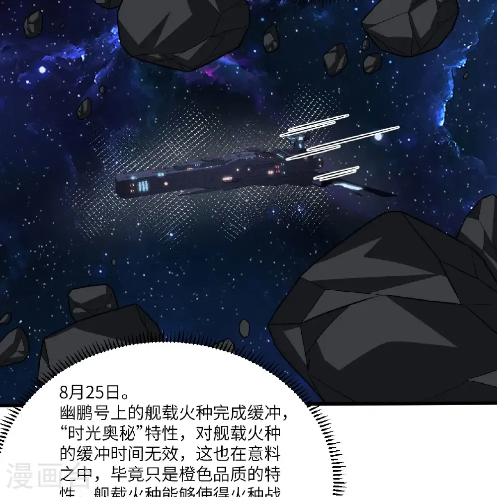 第110话 星猎鹰19