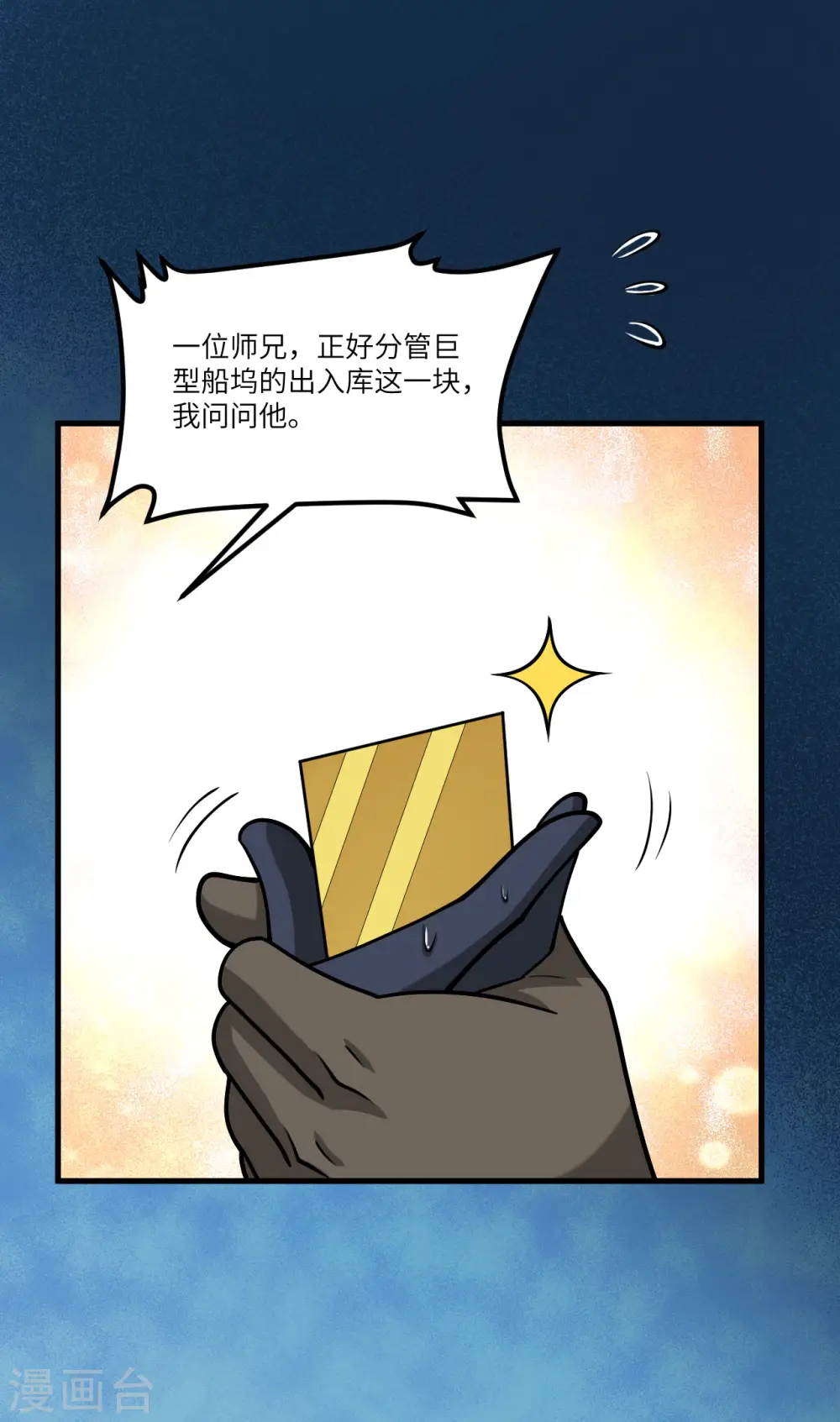 第39话 皇家造船厂44