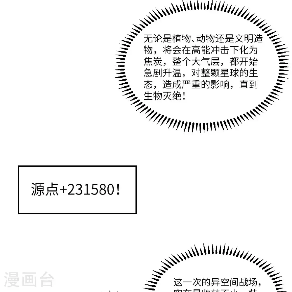 第102话 弱肉强食的宇宙27