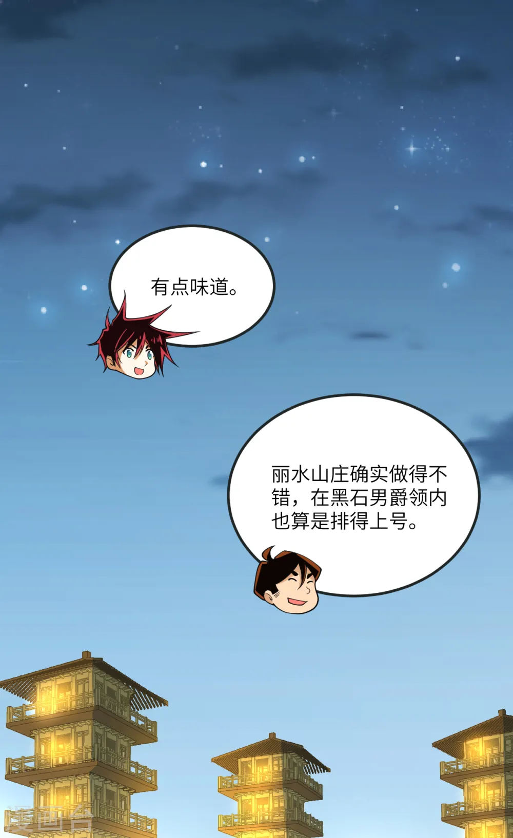 第18话 聚会波澜14