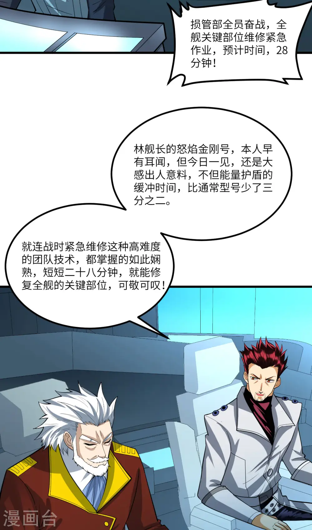 第37话 曙光号，沉没28
