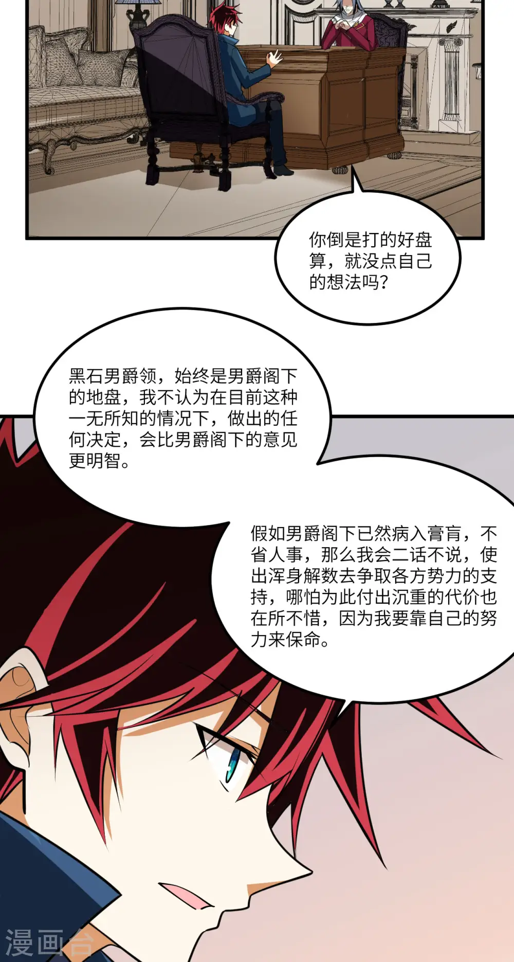 第26话 黑石男爵32