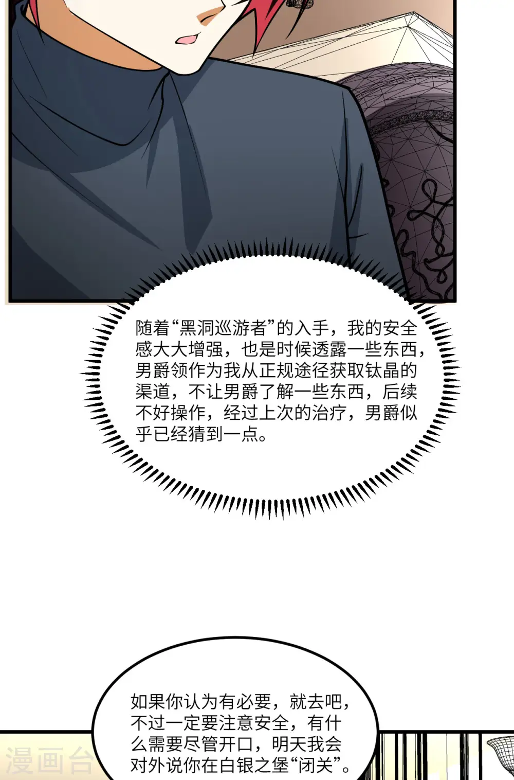 第54话 宇宙奇物！19