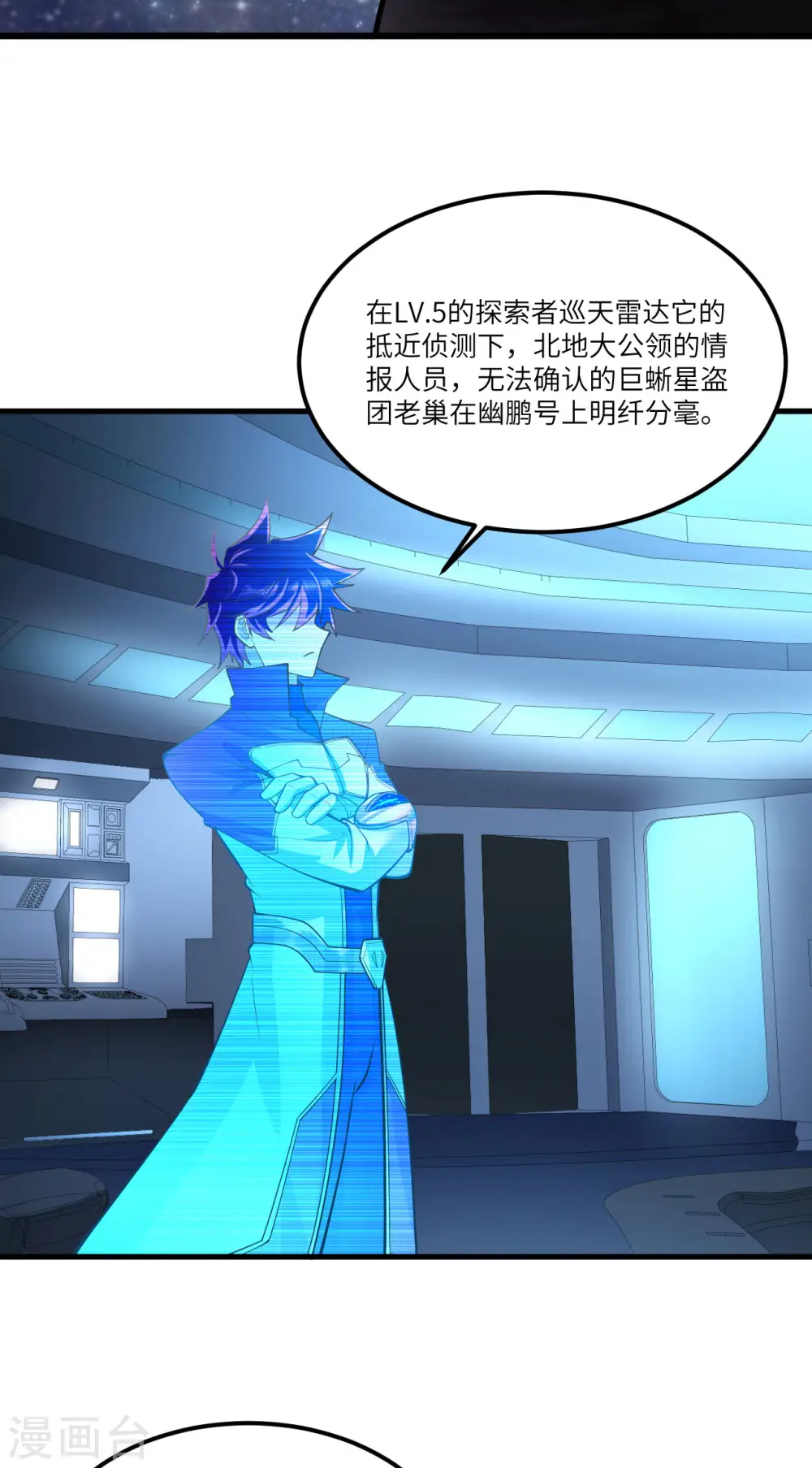 第61话 巨蜥星盗团32
