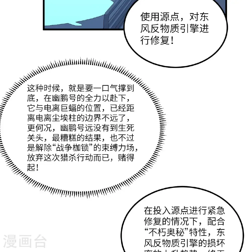 第112话 猎杀电离巨蝠39