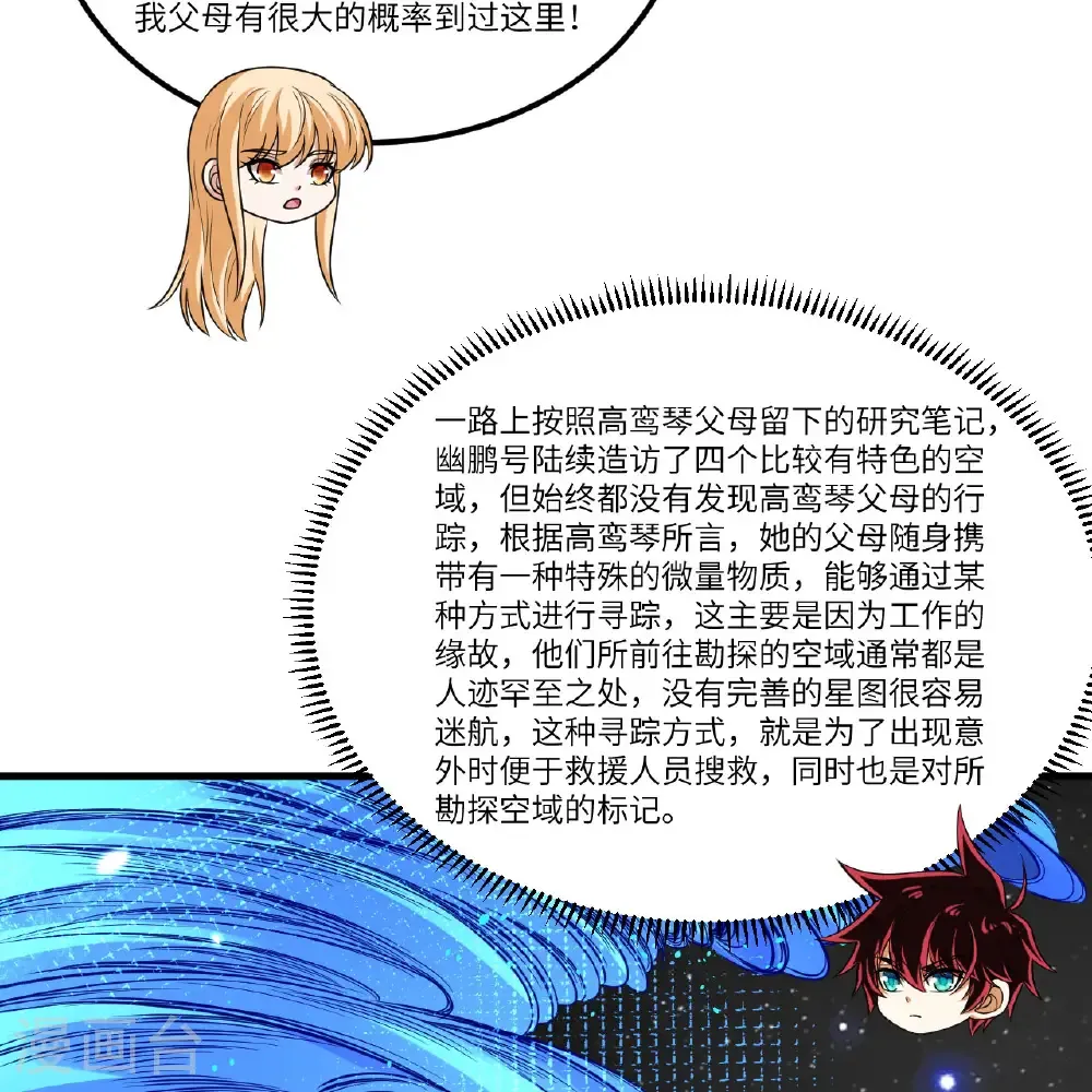 第111话 电离尘埃柱40