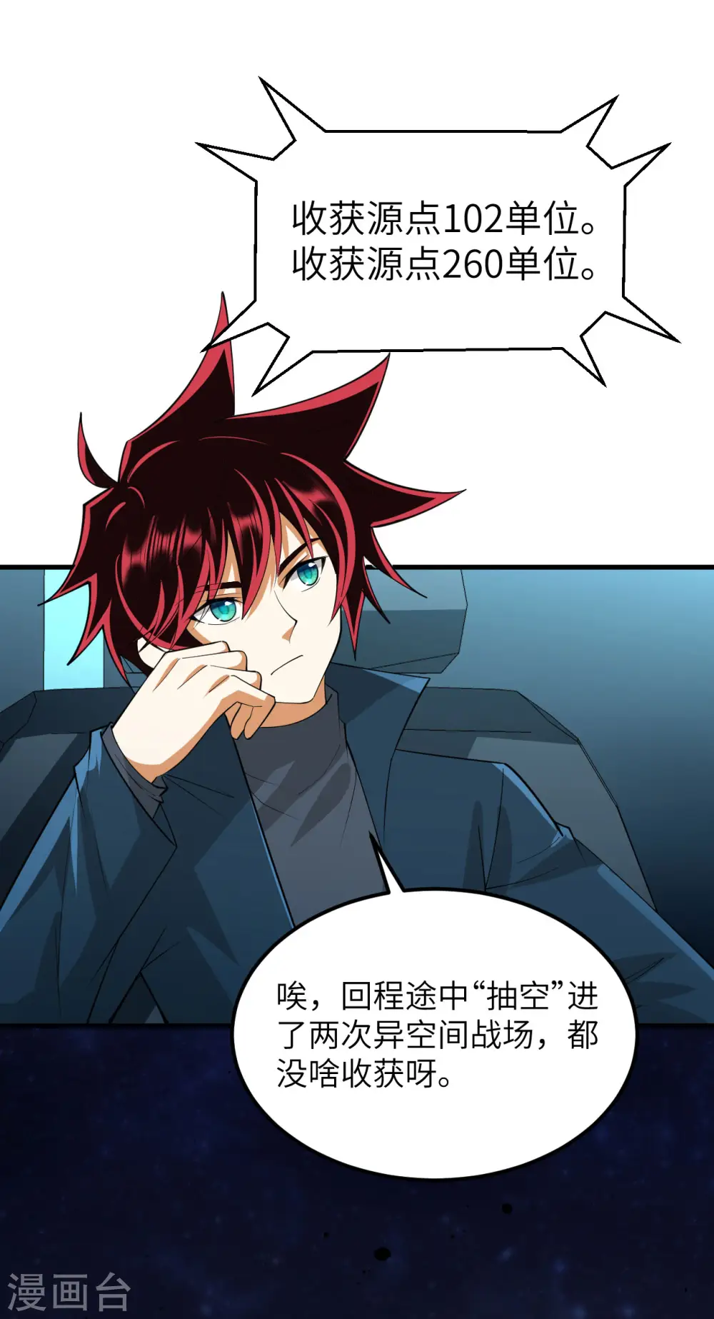 第61话 巨蜥星盗团13