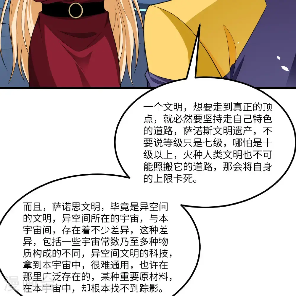 第102话 弱肉强食的宇宙35