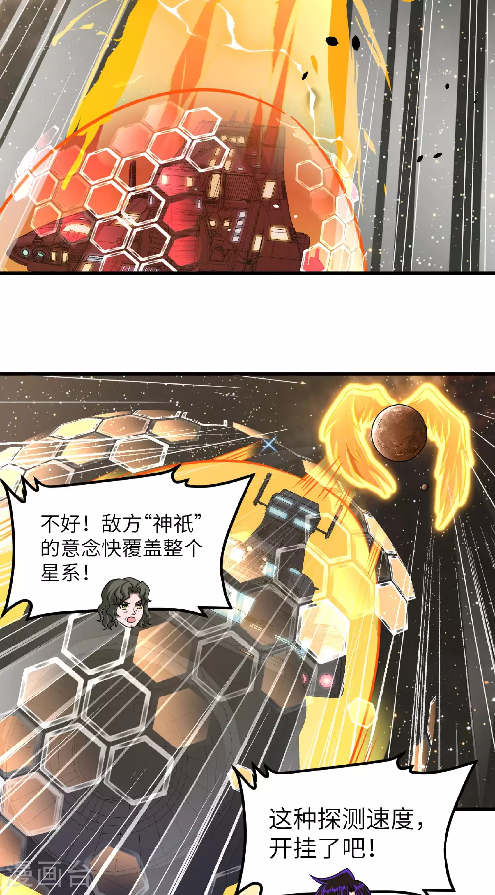 第78话 幽鹏号，进化15
