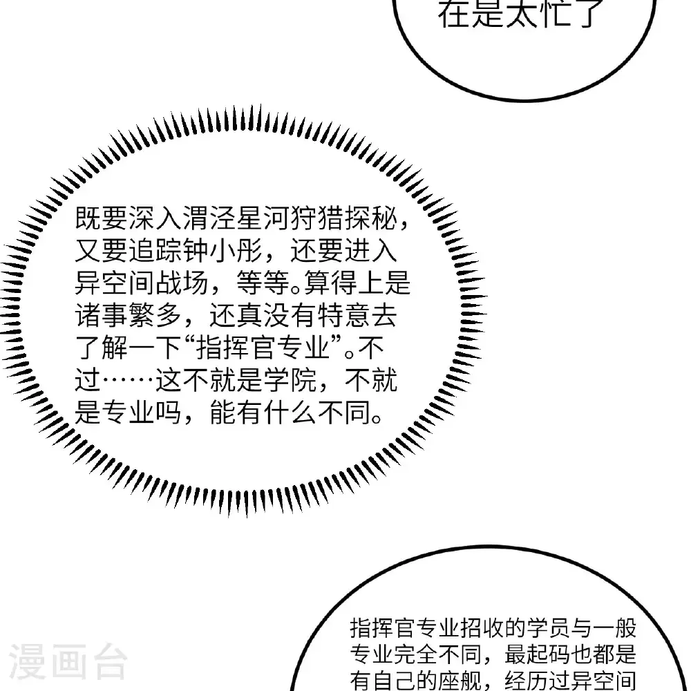 第116话 皇家巡天学院36