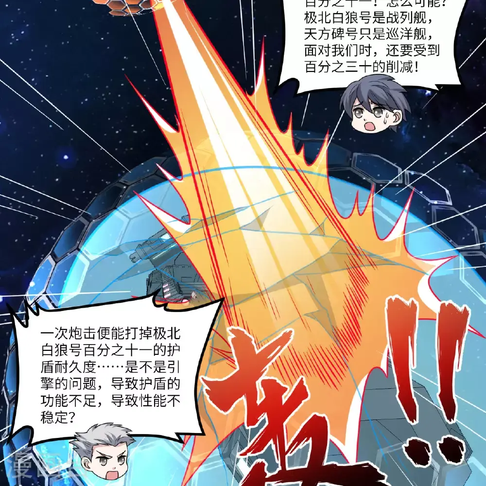 第90话 追猎19