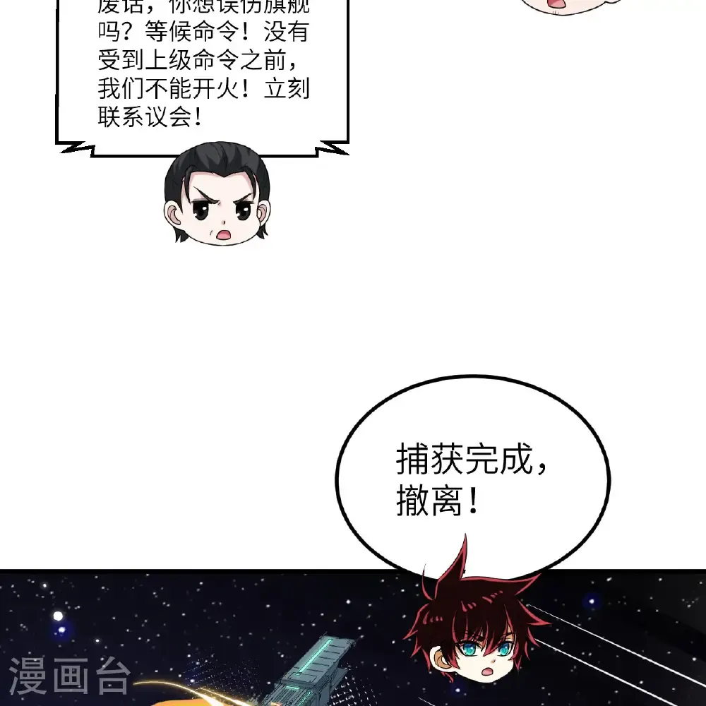 第116话 皇家巡天学院6