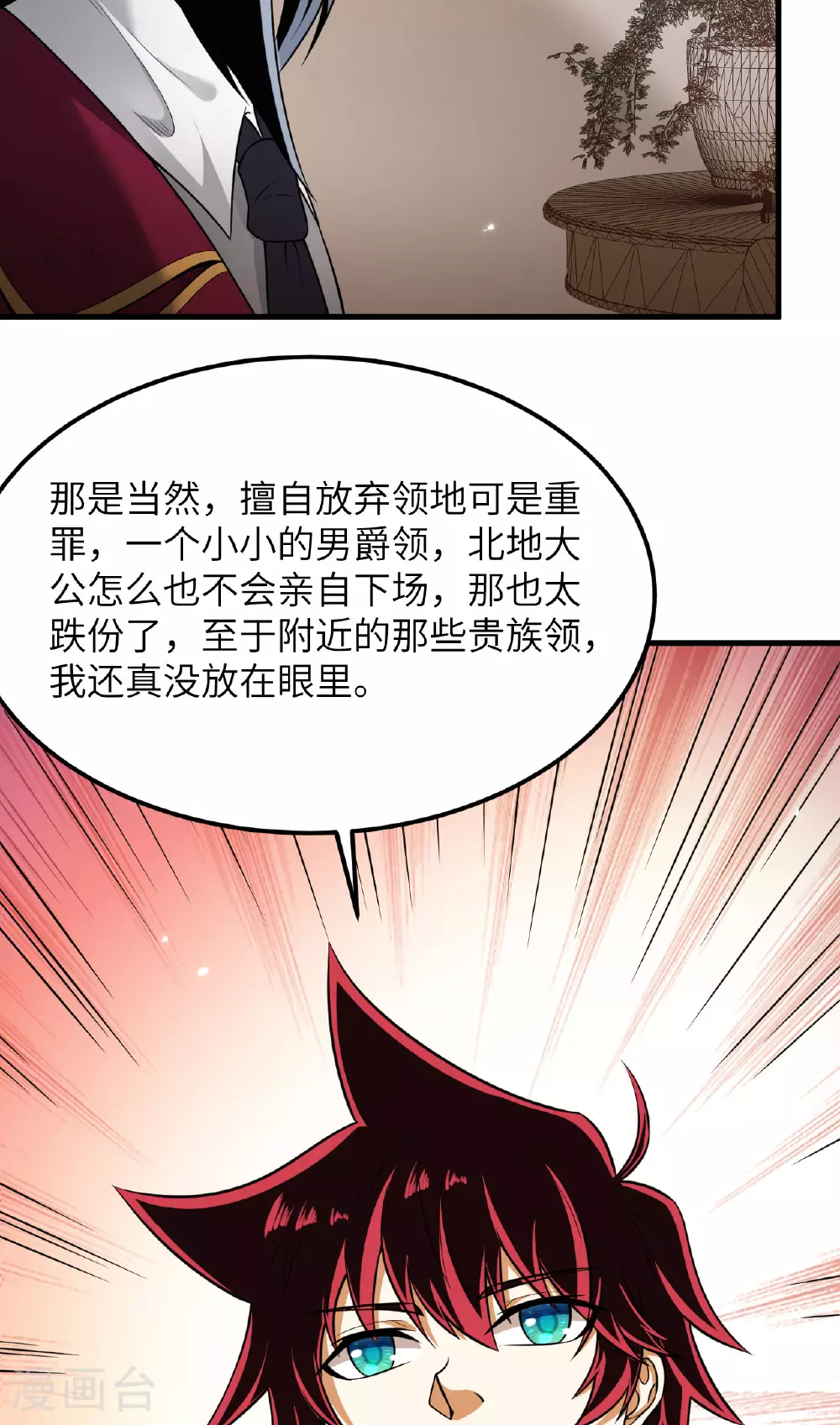 第73话 吞星巨树16