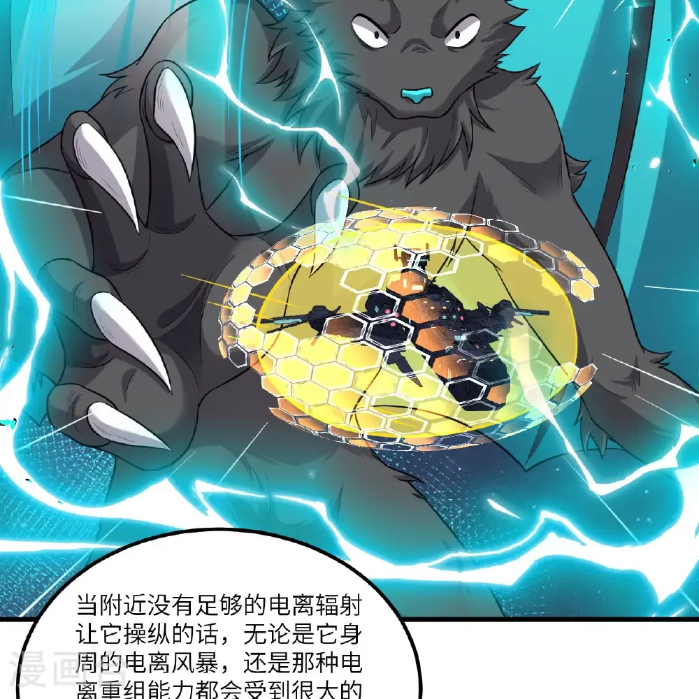 第112话 猎杀电离巨蝠23