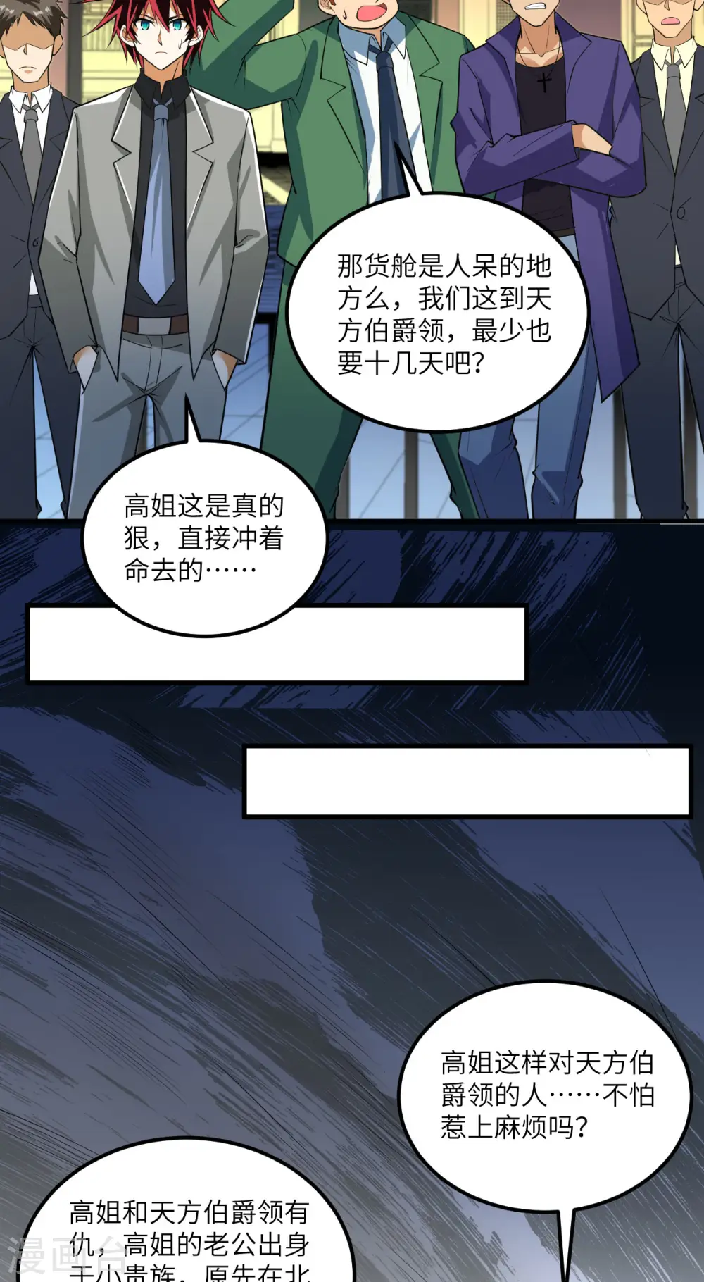 第19话 战场惊变3