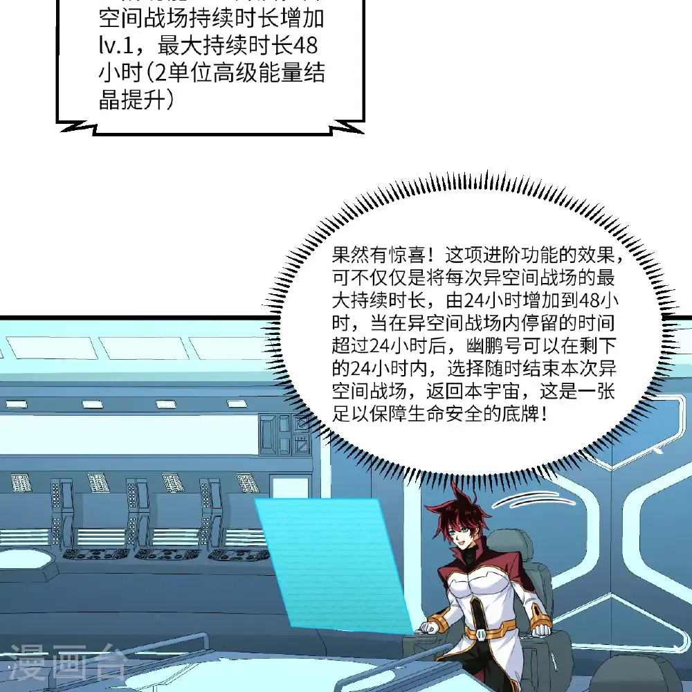 第107话 战力狂飙3