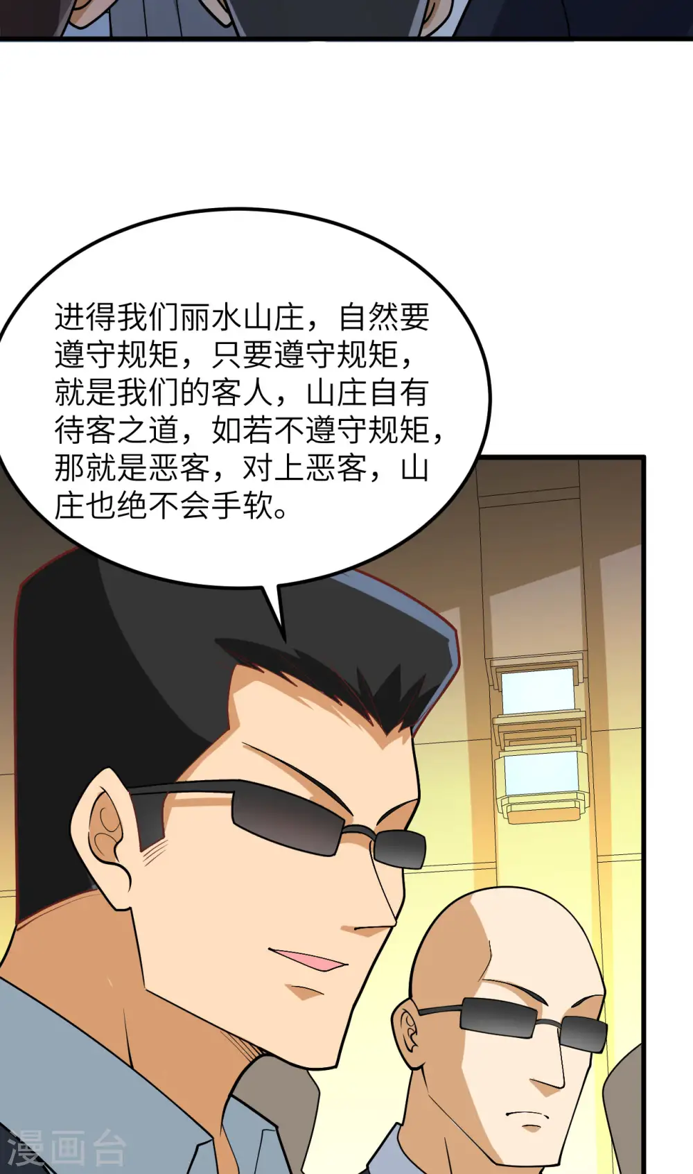第18话 聚会波澜50