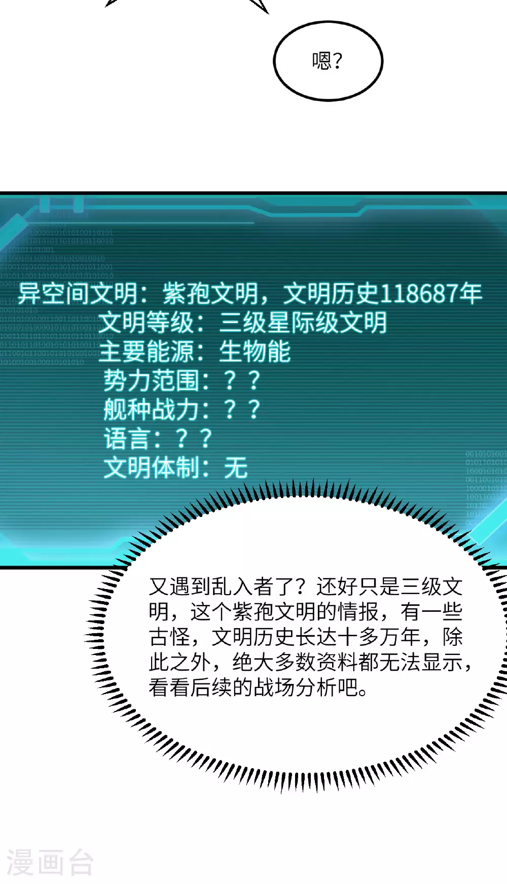 第64话 寄生者24