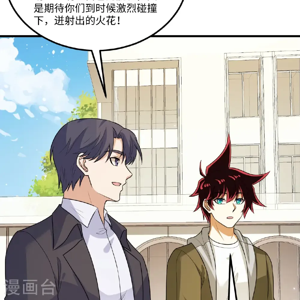 第116话 皇家巡天学院33