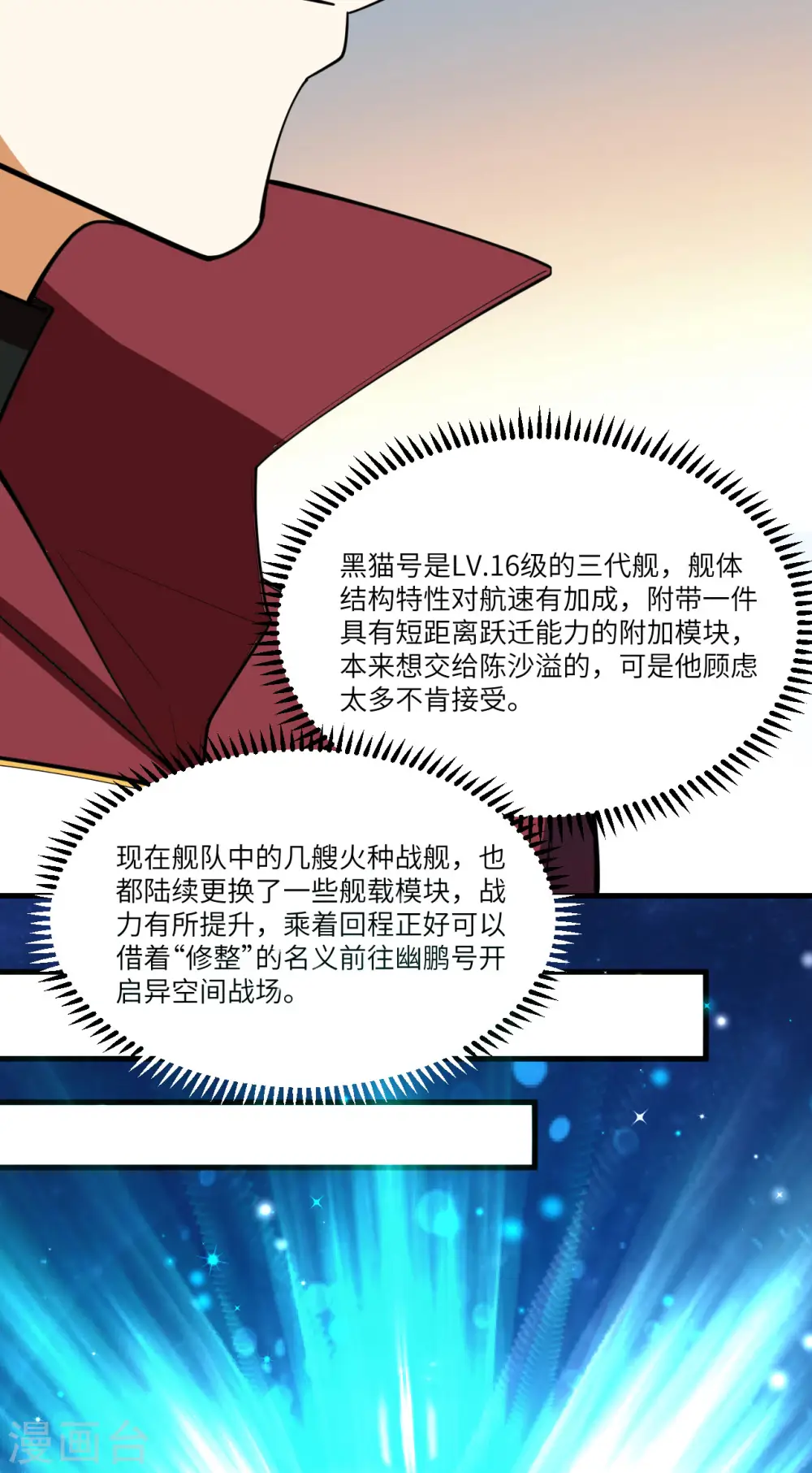 第61话 巨蜥星盗团10