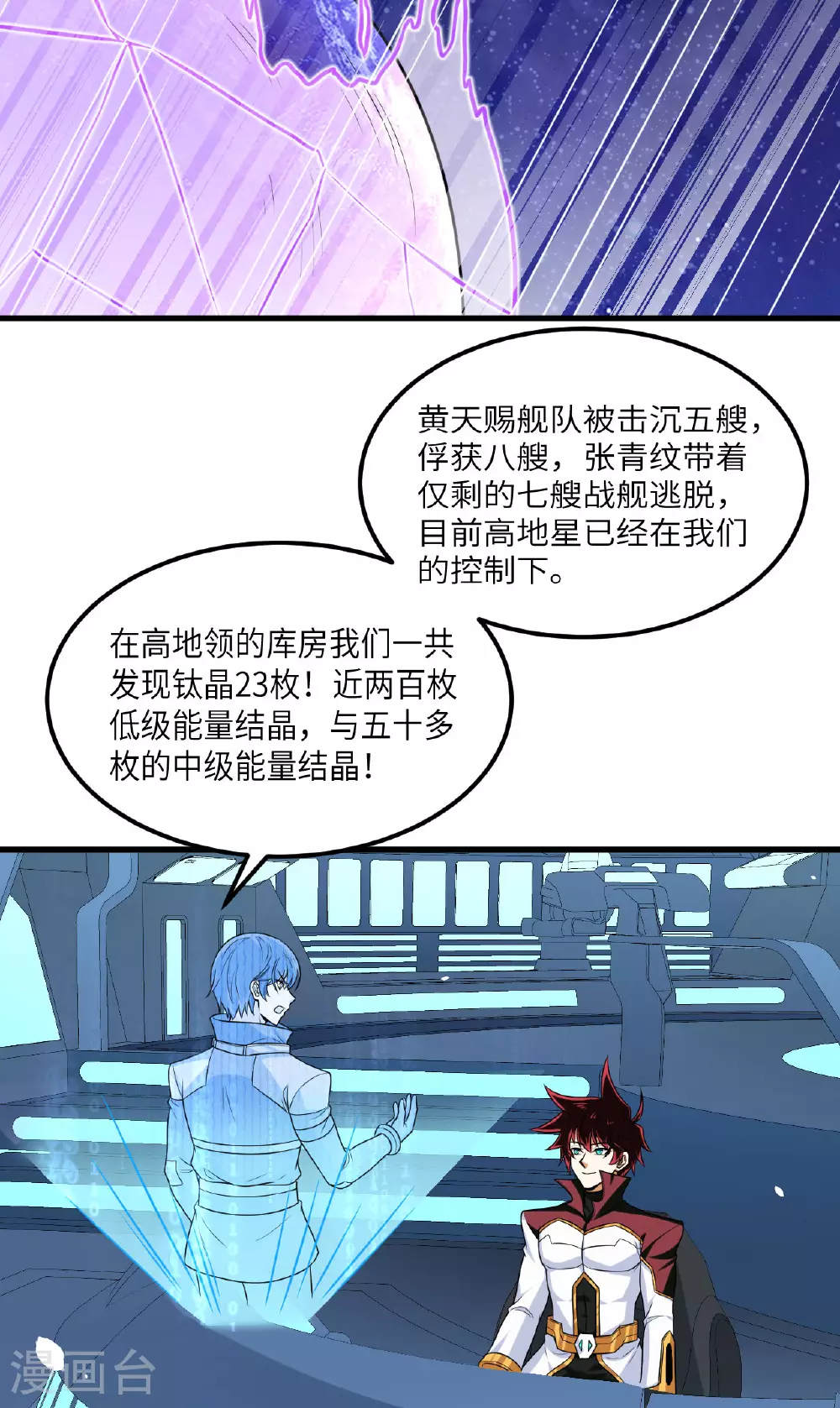 第80话 黑石之虎！8