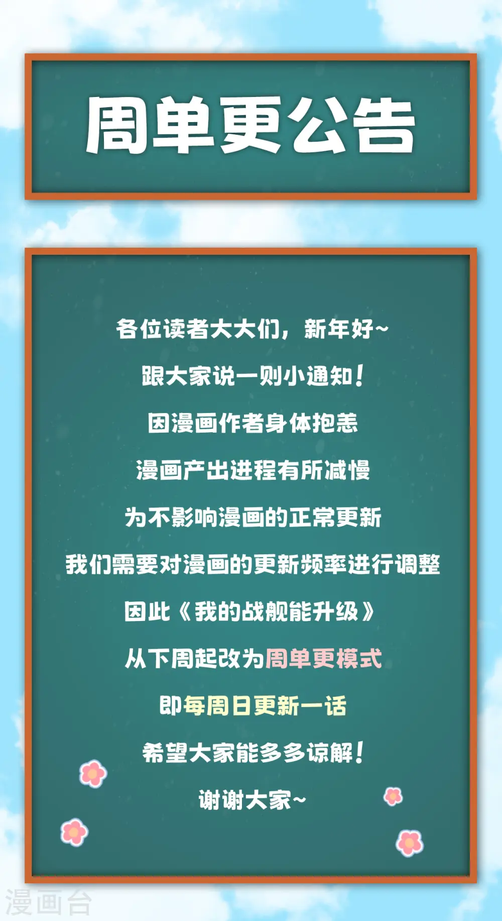 公告 周单更通知0