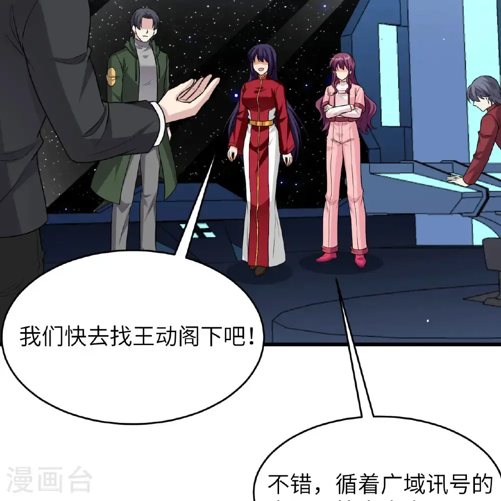 第97话 我们要相信王动阁下！2