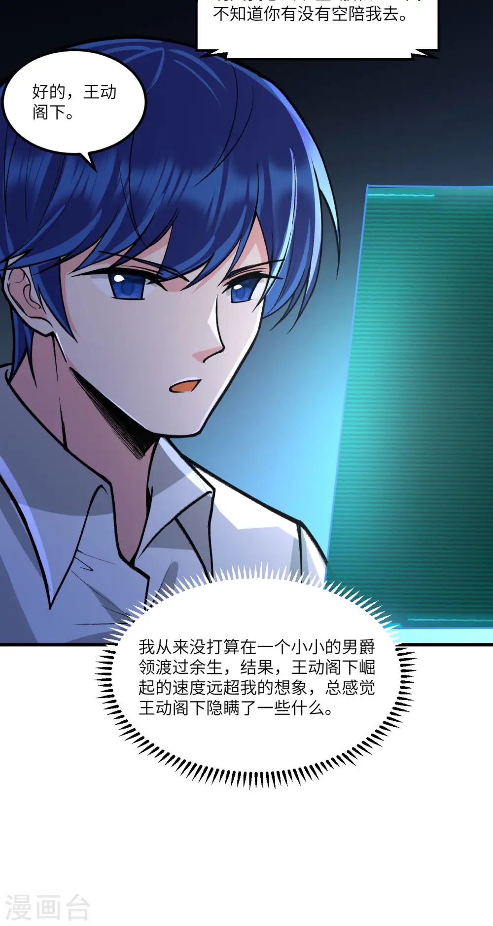 第55话 王动的邀请34