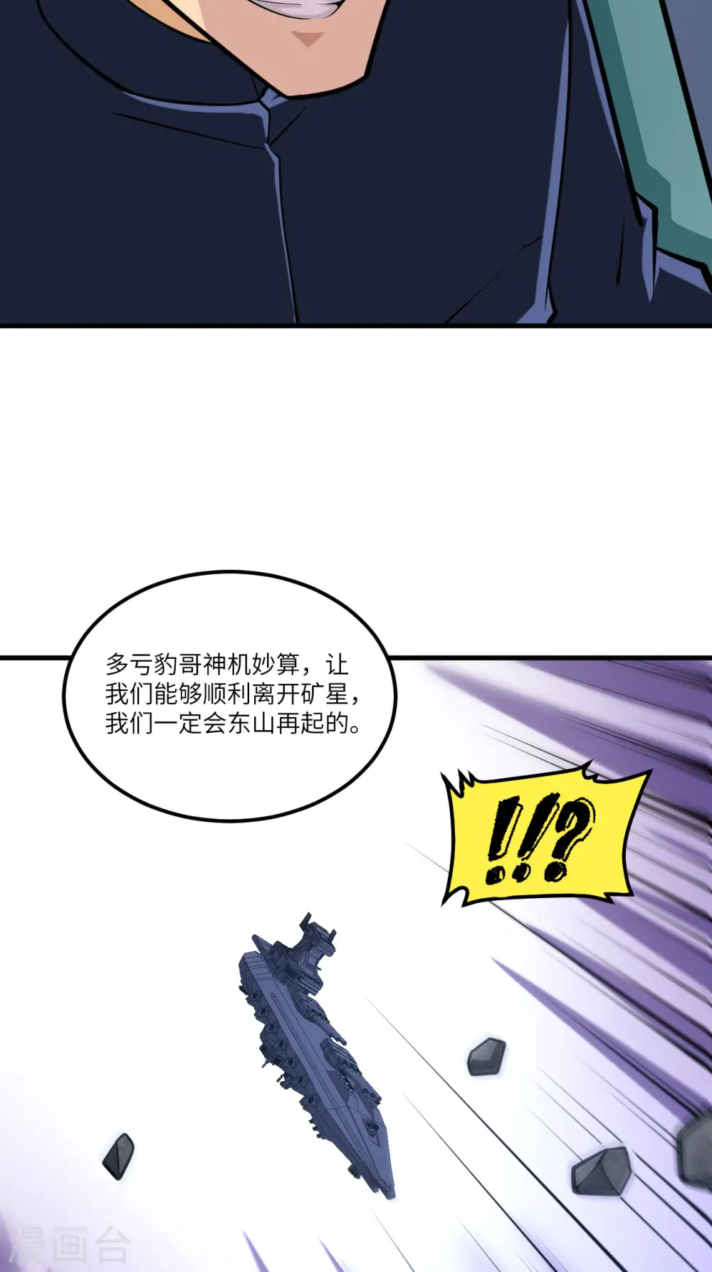 第22话 别了，矿星18
