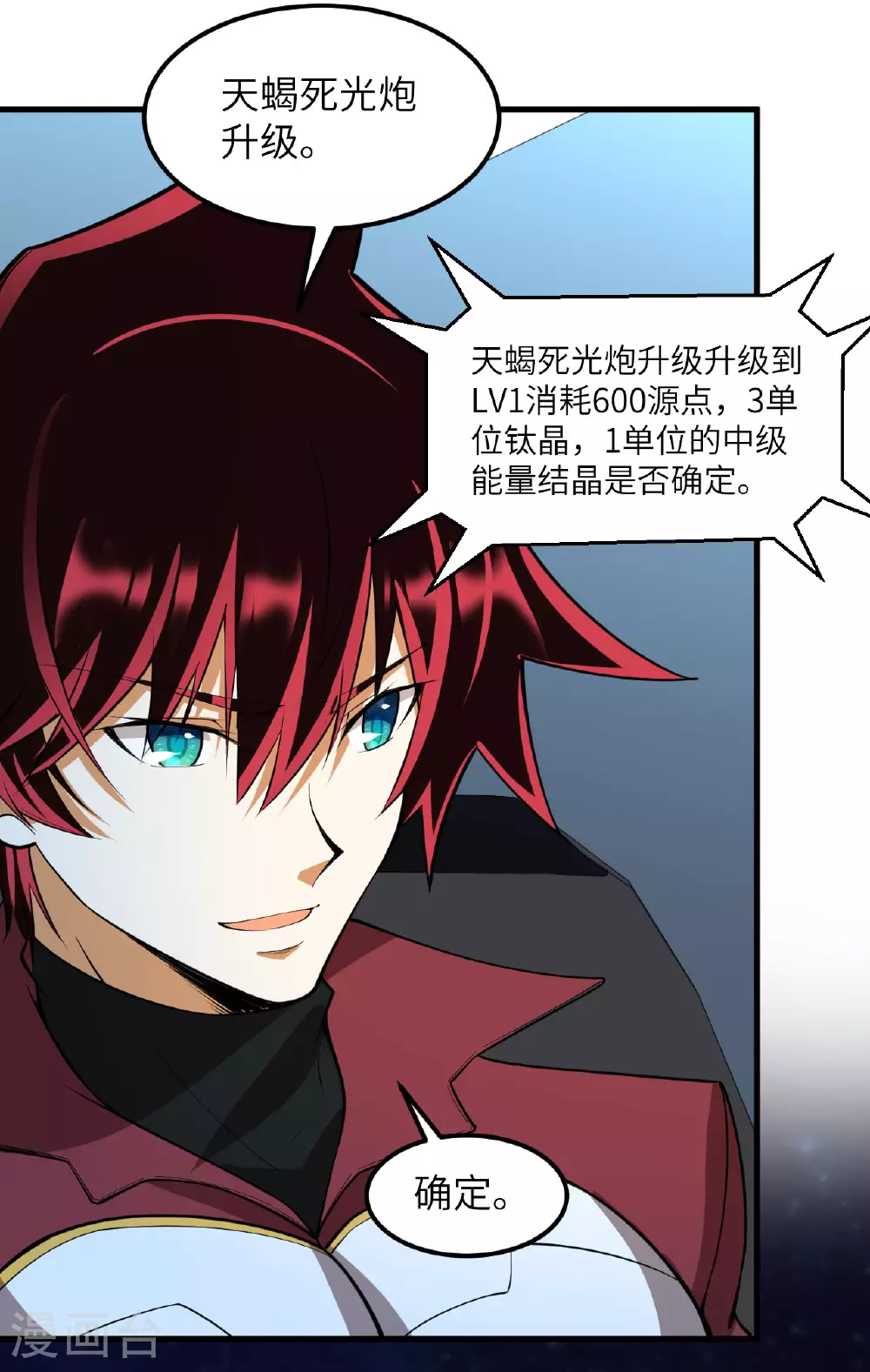 第67话 天蝎死光炮发威45