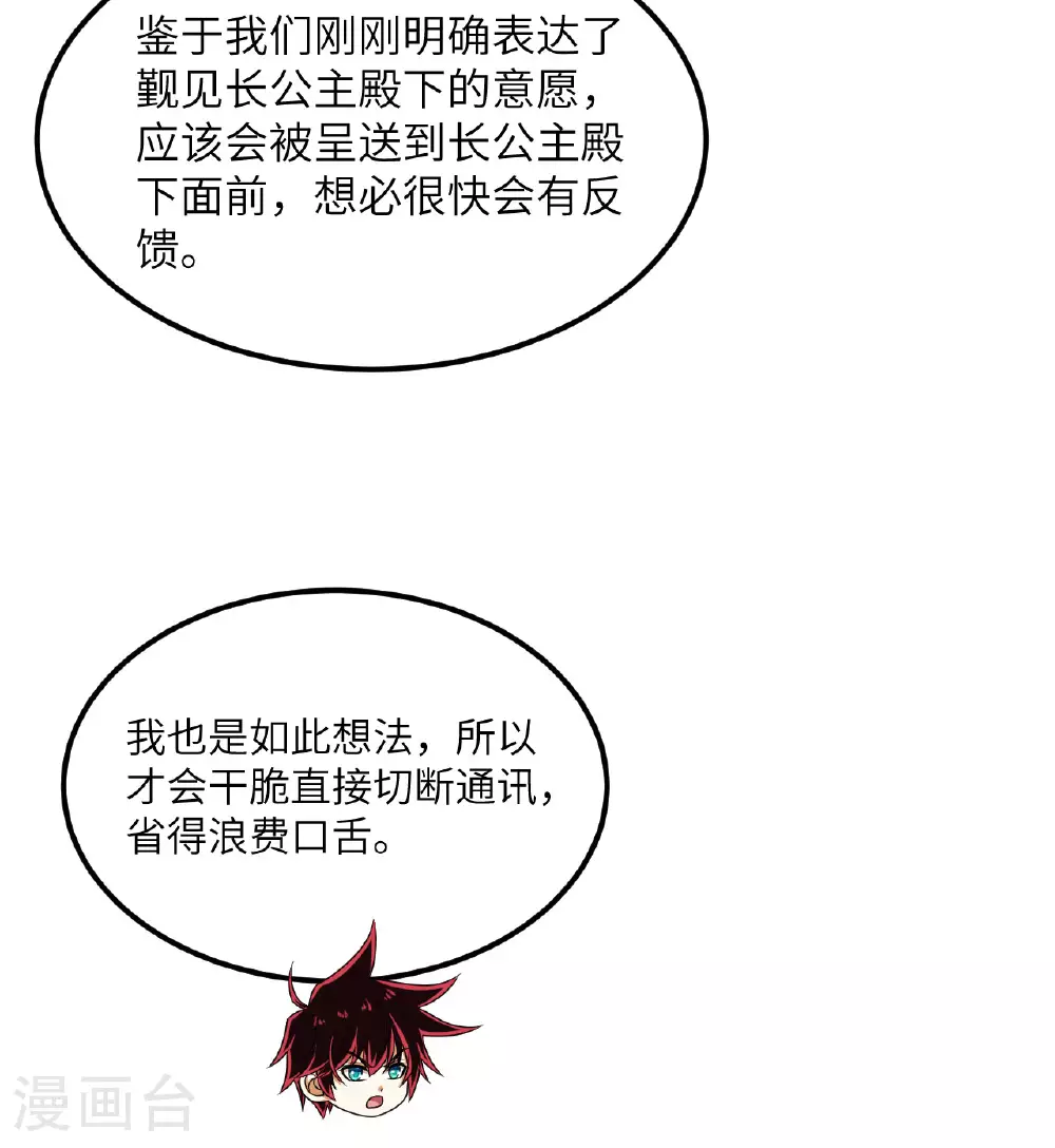 第84话 觐见长公主殿下57
