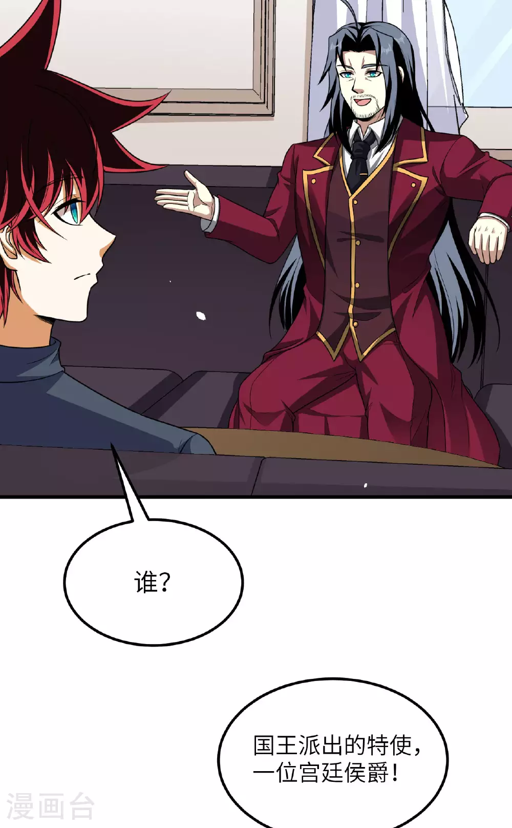 第82话 北地大公的制裁17