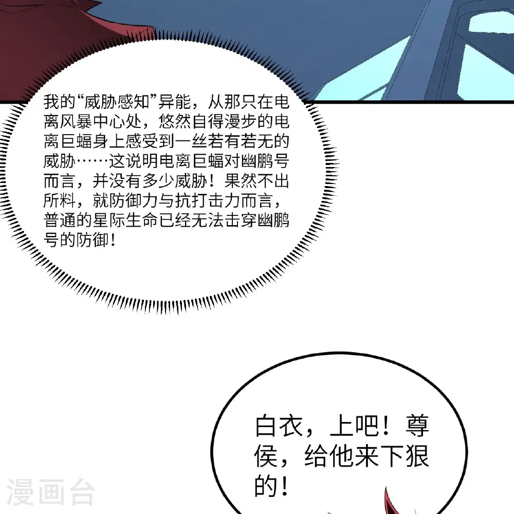 第112话 猎杀电离巨蝠12