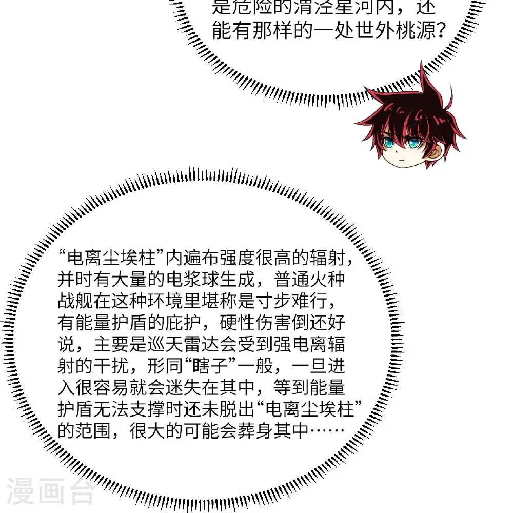 第111话 电离尘埃柱44